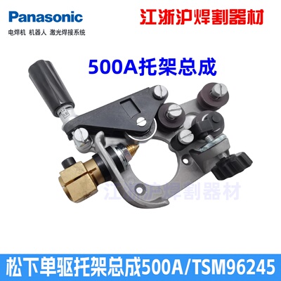 松下YW-50KB3送丝装置单驱托架总成TSM96245送丝总成500KR/FR