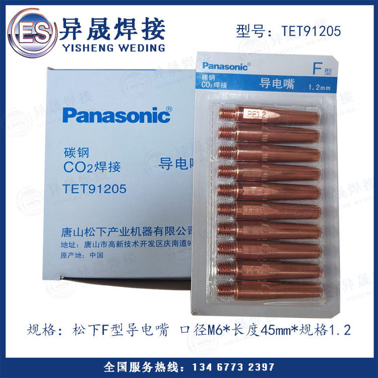 松下铬锆铜导电咀原装