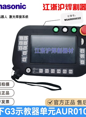 松下机器人G3示教器WSAUR00003ZZT示教器电缆单元备件AUR01062TB