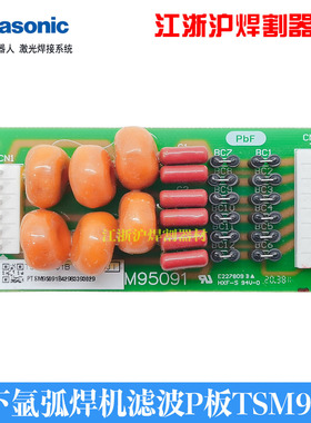 松下氩弧焊机线路板TSM9509滤波P板TSM95091B电焊机YC-315/400TX