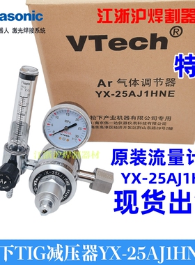 松下电焊机原装流量计YX-25AJ1HNE二氧化碳气体调节器W-201THNH/M