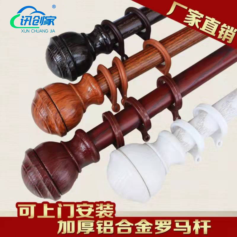 加厚静音仿实木铝合金木纹窗帘杆