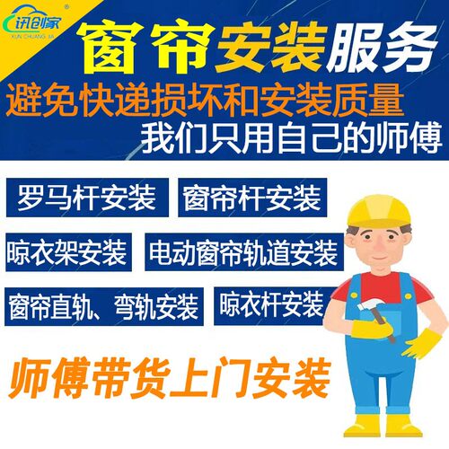 窗帘轨道窗帘杆衣架安装送货测量