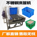 不锈钢网链洗筐机清洗机鸡蛋筐蔬菜筐水果筐清洗机高压喷淋清洗机