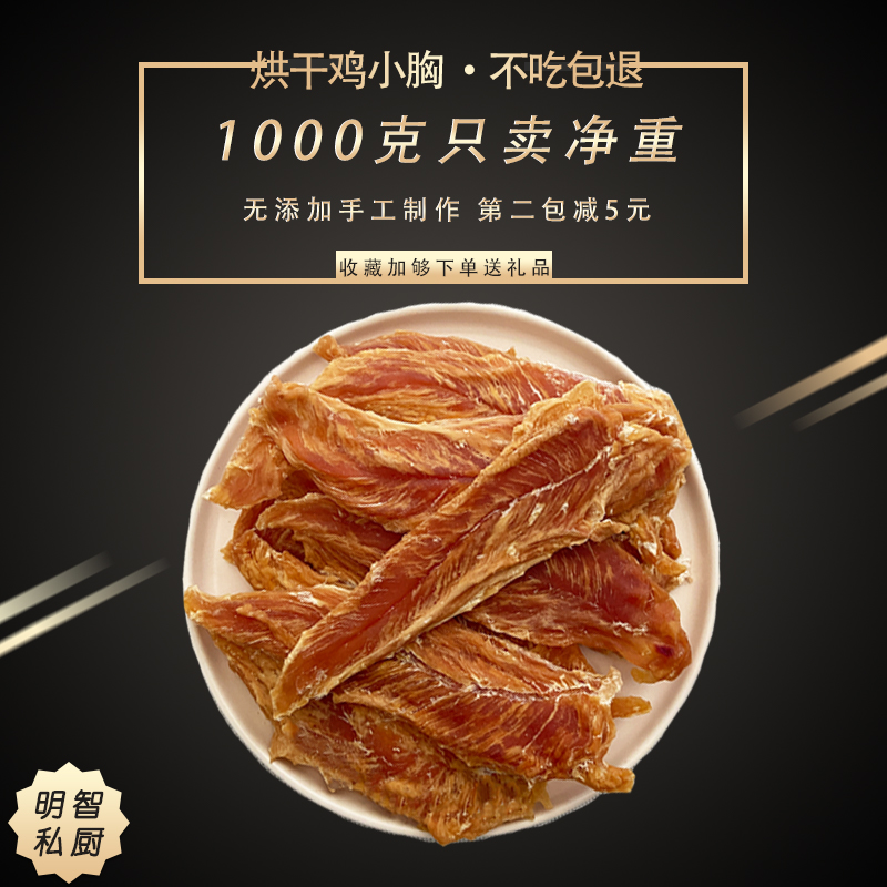 宠物零食风干鸡胸肉狗狗肉干肉条泰迪比熊磨牙棒1000克大包装包邮