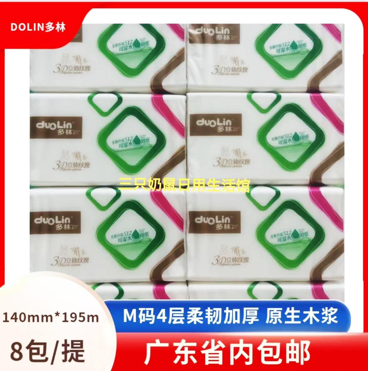 可湿水不易破132抽4层多林抽纸是