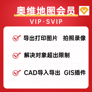 奥维互动地图vip会员svip账号高清卫星图片下载cad导入手机电脑版