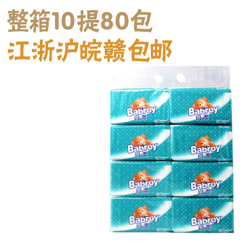 贝柔婴儿面巾纸5省包邮