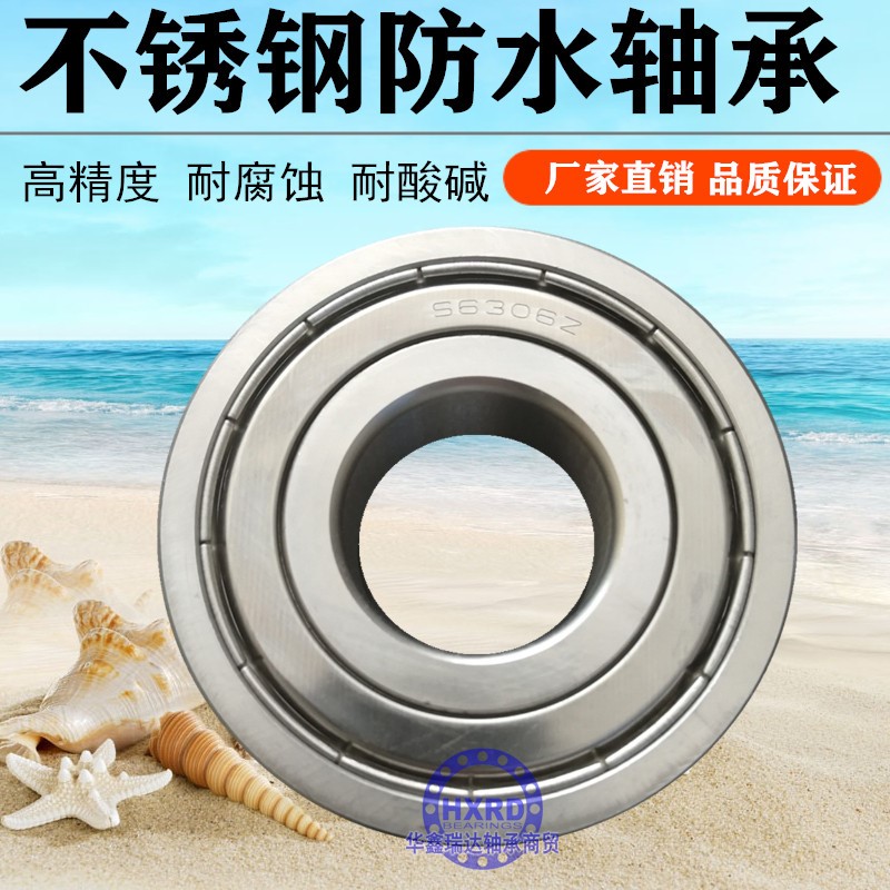 304不锈钢轴承SS620062016202