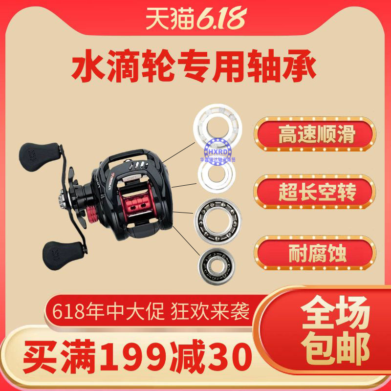达瓦水滴轮改装进口陶瓷轴承黑红蜘蛛阿布B3 P3卡斯丁DC1034 1154