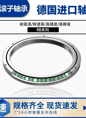 交叉滚子轴承RB40035 RB40040 RB45025 RB50025 RB50040 UUCCO P5