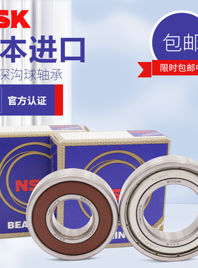 日本进口NSK轴承 6200 6201 6202 6203 6204 6205 6206 ZZ DDU SC