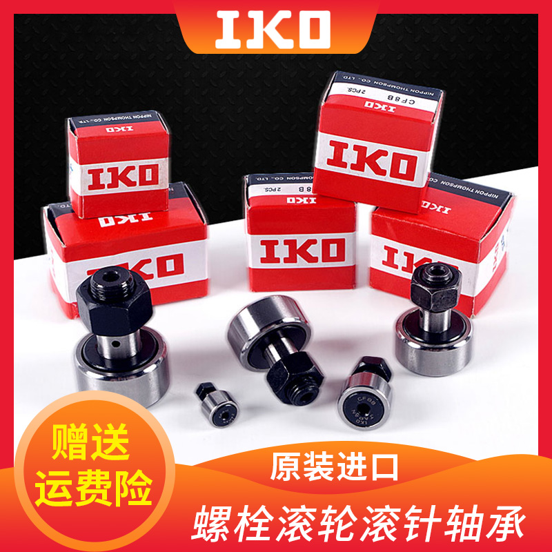 进口IKO CF3 4 5 6 7 8 9 12 16 18 20 22 24 30-1-2BUUR滚轮轴承