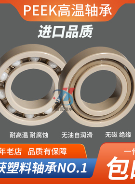 THCE日本进口PEEK耐高温耐腐蚀轴承 623 624 625 626 627 628 629
