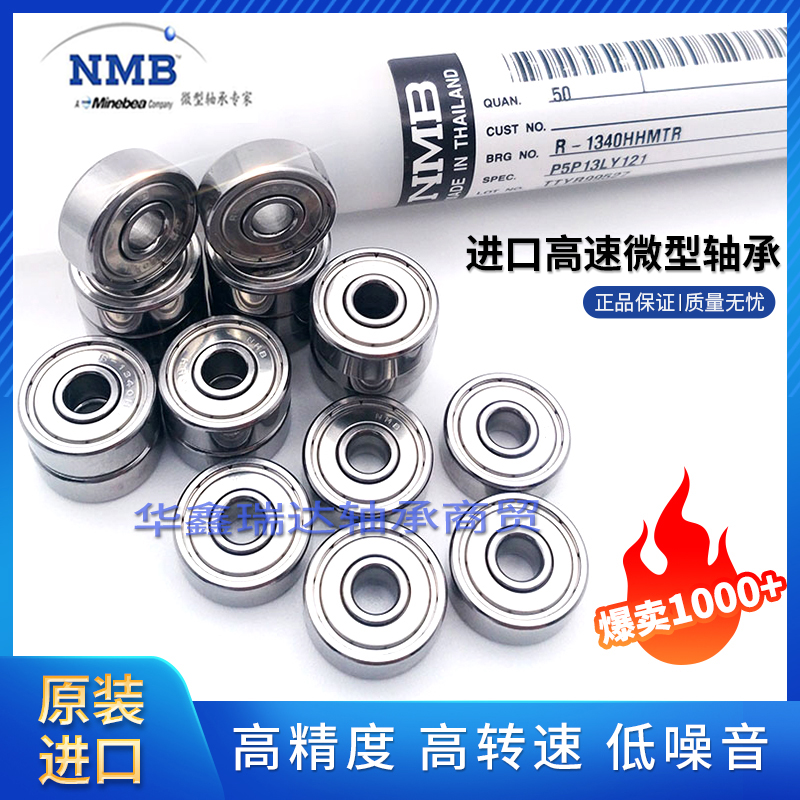 日本进口NMB高速轴承R-830ZZ MR83ZZ 693ZZ模型电机马达3*8*3*4mm