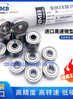 NMB原装进口线切割配件微型轴承 603 604 605 606 607 608 609