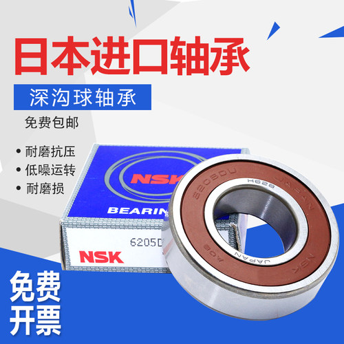 日本NSK进口轴承 6000 6001 6002 6003 6004 6005ZZ DDU VVC3NR