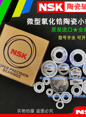 日本进口全陶瓷水滴轮微型轴承 MR117 MR137 MR126 MR128 MR148CE