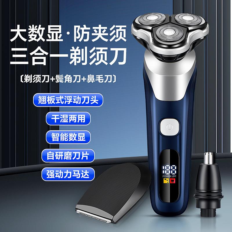 浮动三刀头剃须刀电动全身水洗