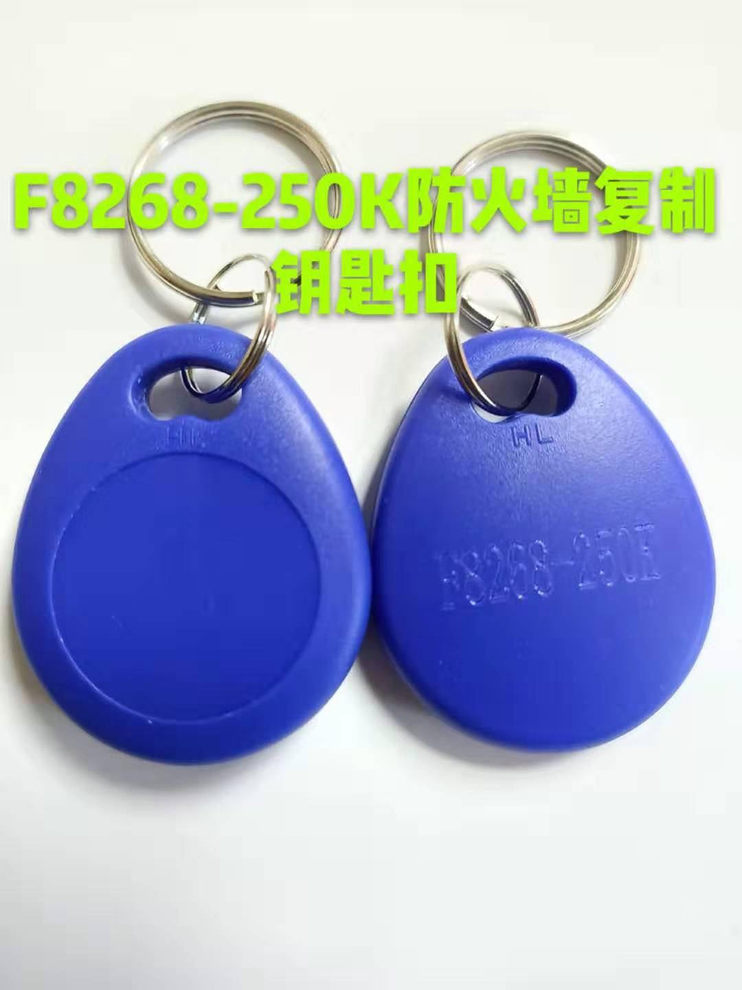 F8268-250K防火墙加密智能卡配匙机门禁卡复制机配卡机ID卡icopy