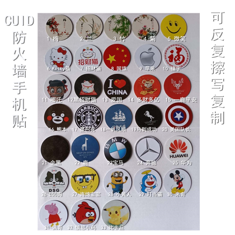 包邮IC超薄手机贴防磁门禁CUID小区电梯扣空白卡UID125防火墙250K