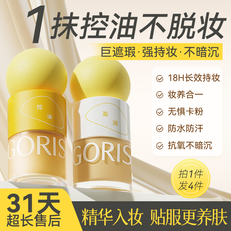 卓尔诗婷小黄帽粉底液女遮瑕水润持妆控油保湿不脱妆油皮官方正品