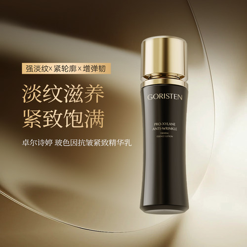 卓尔诗婷玻色因精华乳