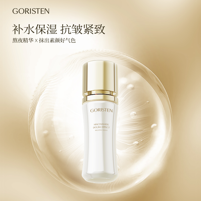 卓尔诗婷烟酰胺光感精华液补水保湿抗皱紧致淡纹收缩毛孔官方正品
