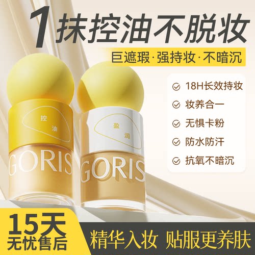 卓尔诗婷小黄帽粉底液女遮瑕水润持妆控油保湿不脱妆油皮官方正品