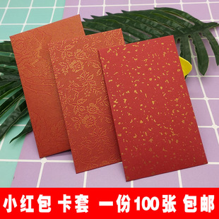 新年小红包节庆通用开业商务利是封抽奖活动无字会员卡套烫金定制