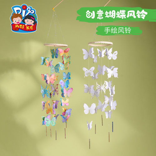 户外春天创意美术蝴蝶风铃手工diy儿童制作材料包幼儿园环创装饰