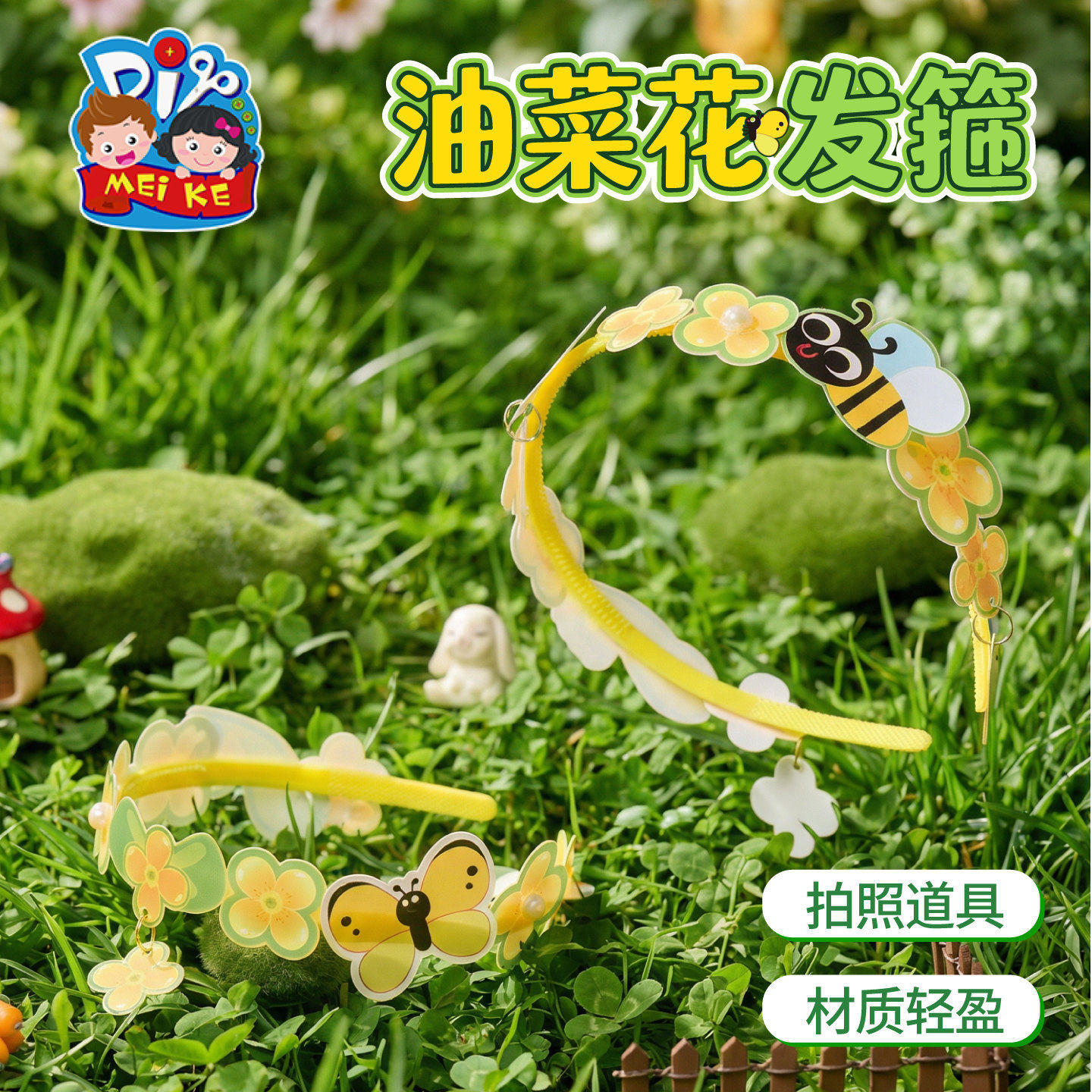 户外春游油菜花发箍自己做的手工diy材料包儿童头饰春天装扮童趣