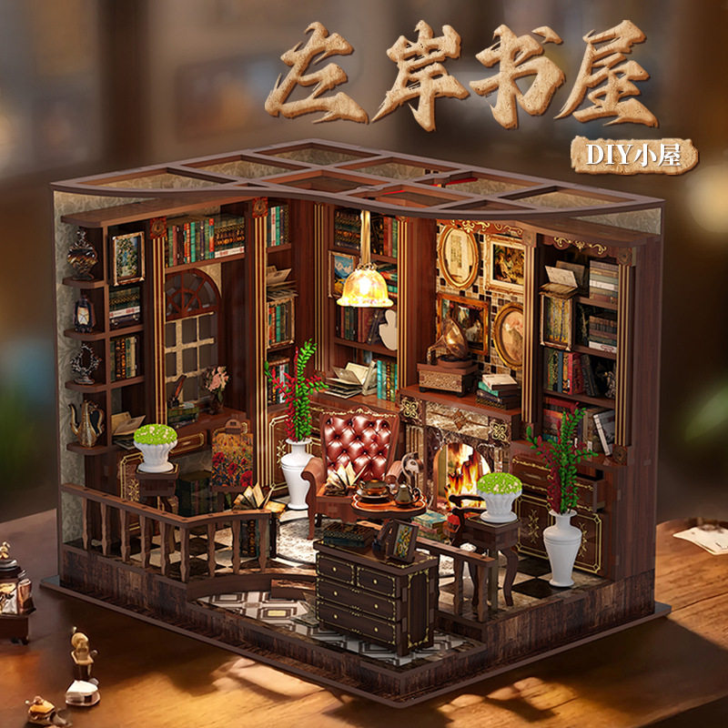 左岸书房微缩拼装模型屋玩具