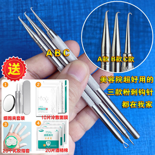 中国粉刺针独角兽去黑头清痘针