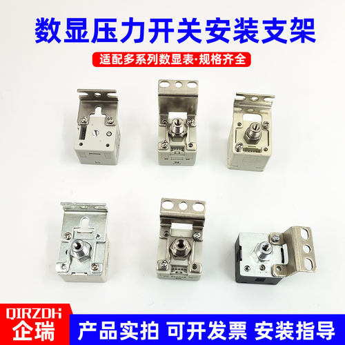 数显压力开关固定支架种类齐全