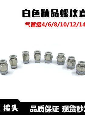 白色减压阀气源气管快插接头PC8-02/03螺纹直通4/6/8/10/12mm气管