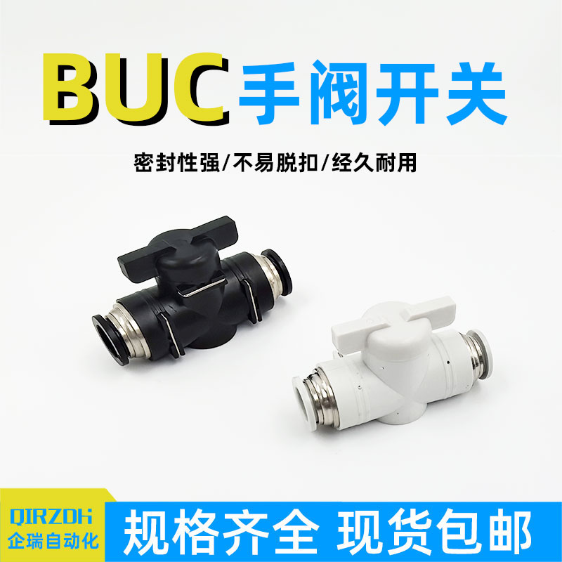 气路手动开关BUC-8精品包邮