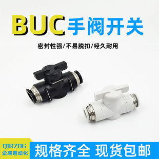 手阀BUC 12mm气管开关泵气动接头快插手动开关阀门水管
