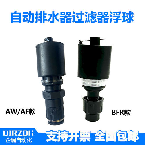 自动排水浮球组件BFR/AW自动排水