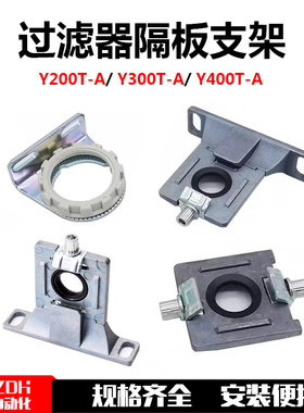 过滤器隔板AR20/30/40支架Y200-A Y300-A Y200T-A Y300T-A Y400T