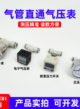 正负压气压表带直通接头直插气管