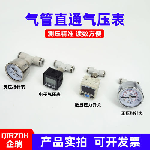 正负压气压表带直通接头直插气管