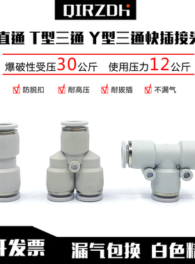 SPE/SPY/SPU4 6 8 10 12 14 16mm三通二通气管软管快插塑料接头