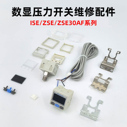 数显压力表开关维修配件