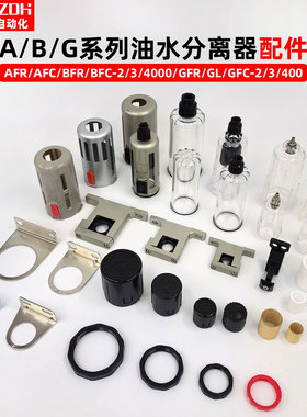 亚德客型油水分离器配件A/BFR/GFR300维修包滤芯水杯调压盖支架