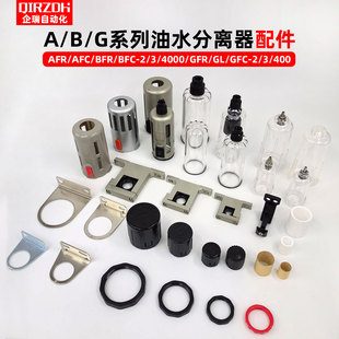亚德客型油水分离器配件A/BFR/GFR300维修包滤芯水杯调压盖支架