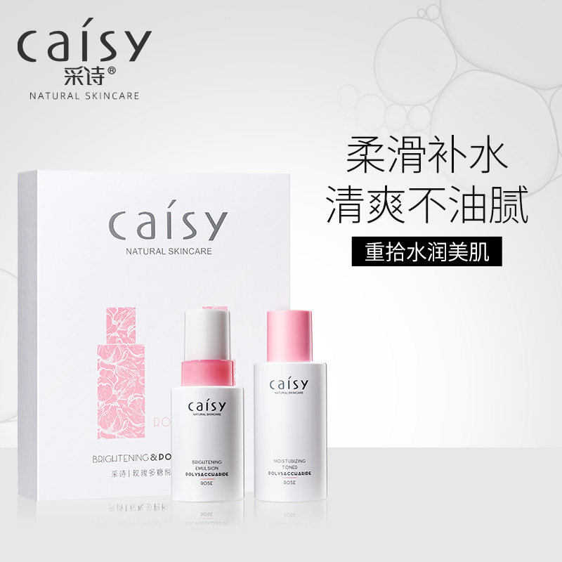 采诗水乳套装补水护肤品脸部男女士学生化妆品旗舰店官方正品全套