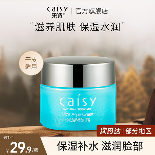 秋冬季护肤品清爽不油腻面霜