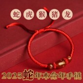 2026马年本命年化解红绳手链十二生肖虎猴猪龙编织玛瑙手绳男女礼