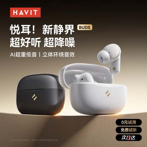 海威特Buds主动降噪无线蓝牙耳机